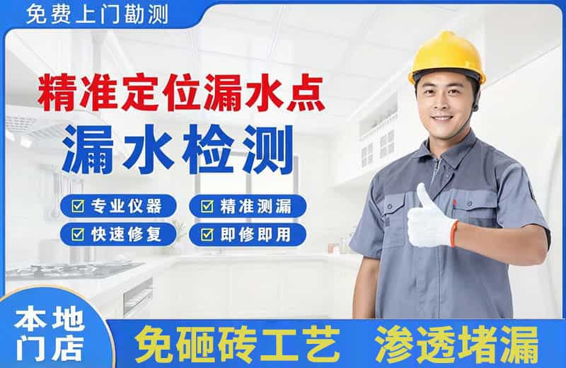 西安精准测漏点